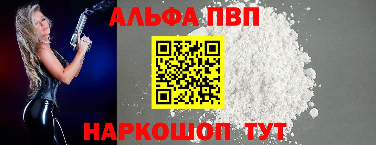 A-PVP Соль Джанкой