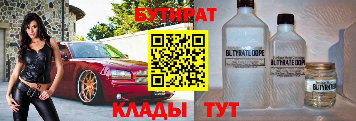 Джанкой  БУТИРАТ жидкий экстази  Вход с VPN 