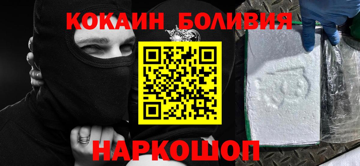 Кокаин Боливия  Кокаин VHQ  Джанкой  COCAIN  Вход с VPN 