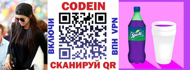Кодеин напиток Lean (лин)  как найти закладки  Джанкой 