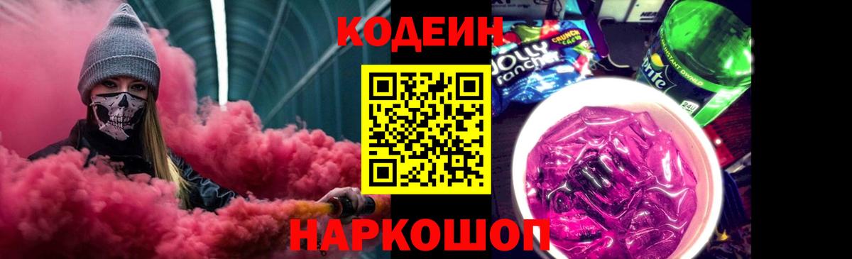 Джанкой  Codein напиток Lean (лин)  Вход с VPN  Кодеиновый сироп Lean Purple Drank 