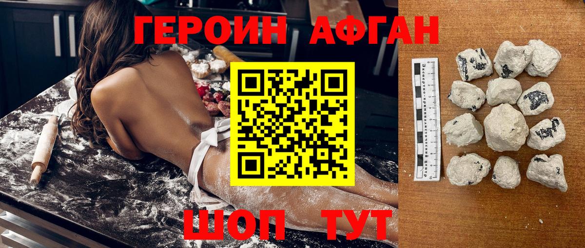 ГЕРОИН хмурый Джанкой