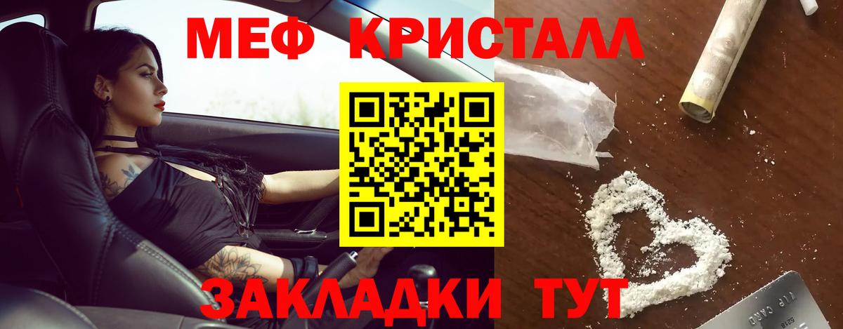 Меф кристаллы  Меф мука  Мефедрон  Джанкой  Вход с VPN 