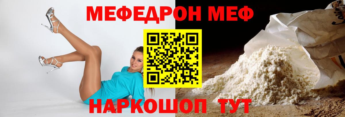 Меф  Джанкой