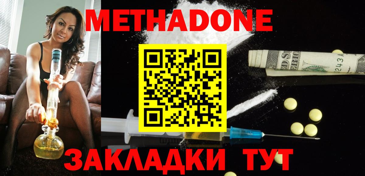 МЕТАДОН кристалл Джанкой